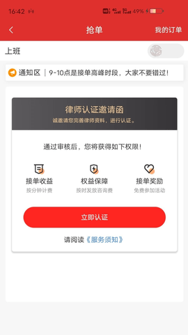 分秒律师-律师端 1.2.10 安卓版 1