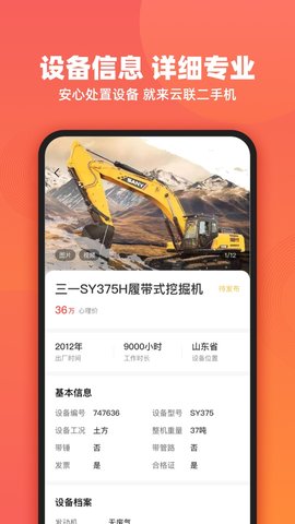 云联二手机代理端 3.5.9 安卓版 2