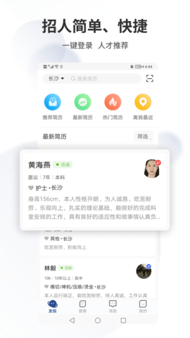 长沙直聘 3.5 安卓版 2