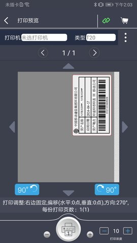 E维护 1.1.2 安卓版 2