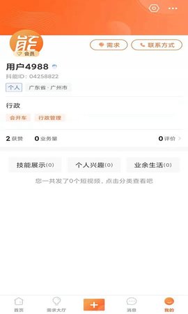 抖能 1.0.38 最新版 4