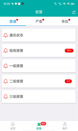 企业微电网能效管理平台 1.3.3 安卓版 2