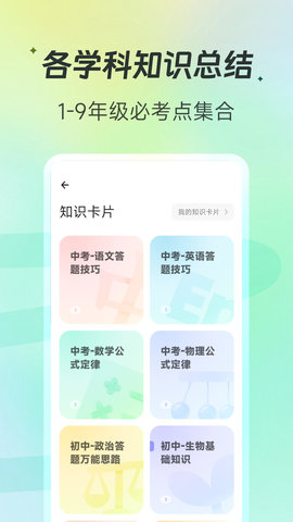 百晓松学习 2.6.1 安卓版 2