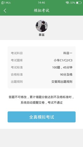 全科驾考 2.1.4 安卓版 2