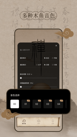 功德木鱼-电子木鱼 2.1.1 安卓版 1