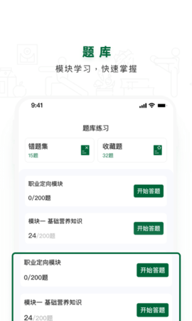 营养管理师 2.2.8 安卓版 2