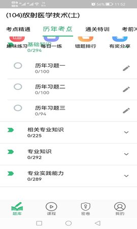 放射医学技术士 1.2.4 安卓版 3