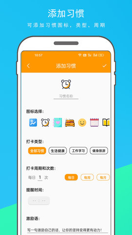 习惯打卡 1.1.3 安卓版 3