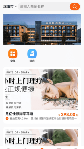 西橙到家 1.6.0 安卓版 3
