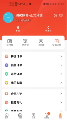 东唯电商 3.2.4.1 安卓版 1