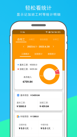 记加班工时助手 1.1.1 安卓版 3
