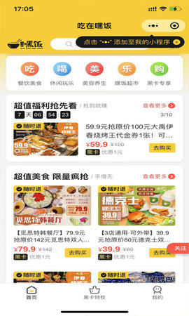 吃在嘿饭 1.4.5 安卓版 3