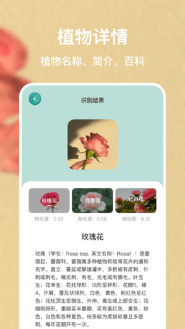识别植物 1.17 安卓版 2