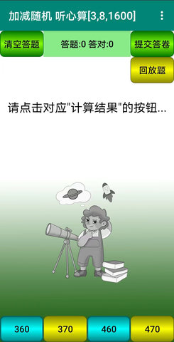 珠心算园地 1.0.18 安卓版 2