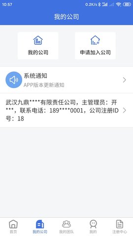 移动监理 4.0.29 安卓版 2