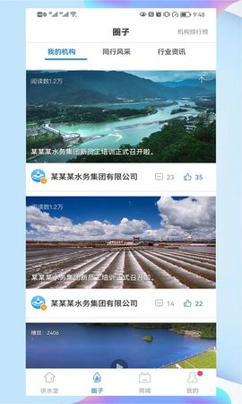 讲水堂 2.5.3 安卓版 1