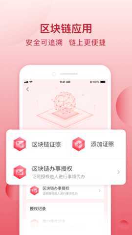 顺意办 2.2.1 安卓版 3