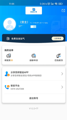 百邦智运 1.5.3 安卓版 4