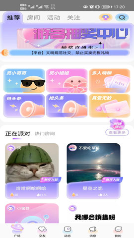 蜜逗语音 1.060 安卓版 2