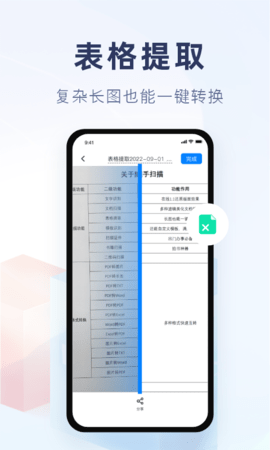 随手扫描 1.1.2 安卓版 3