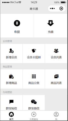 商卡通会员管理 0.30.0 安卓版 1