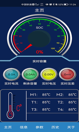 BMS监测系统V1.0 1.3 手机版下载 2
