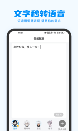 指尖配音 3.1.1 安卓版 2