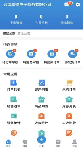 享购冻采 5.2.2 安卓版 1