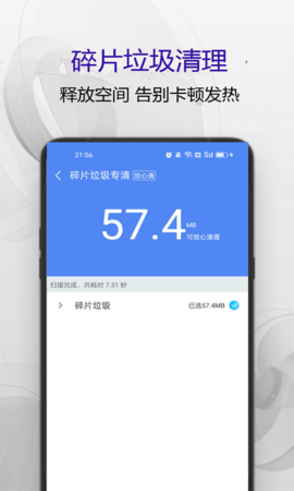 匹泰清理管家 1.0.2 安卓版 1
