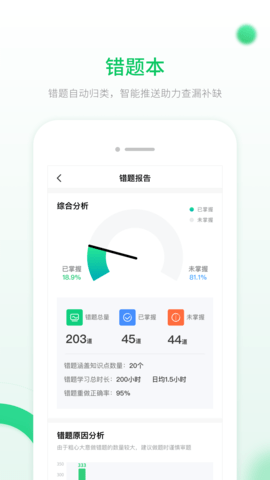 智能教辅 3.1.0 最新版 3