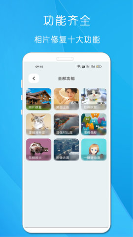 相片修复 1.1.3 安卓版 1