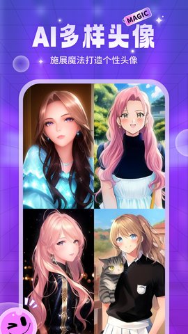 AI魔法头像 1.0.0.101 安卓版 2