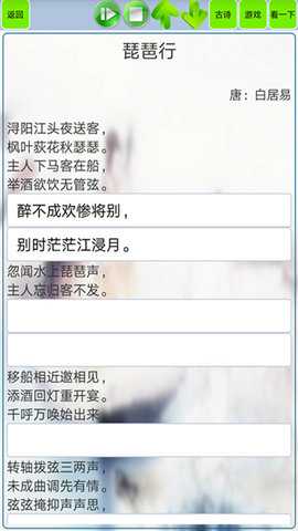 高中生必背古诗文 1.30 安卓版 3