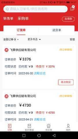 飞算数智通 2.1.20 安卓版 4