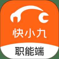 快小九全车件职能端