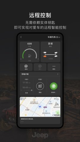 Jeep 2.0.6 安卓版 4
