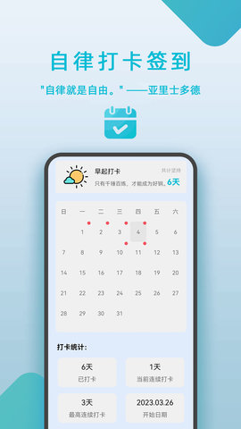 自律打卡签到 7.12.21 安卓版 2