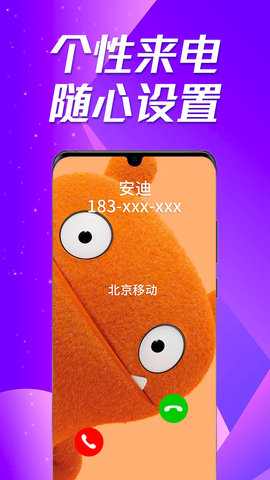 来电炫彩多多 1.0.00.012 安卓版 3