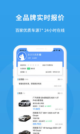 多次方车商 2.5.6 安卓版 3