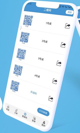 餐桌码 1.2.0 安卓版 2