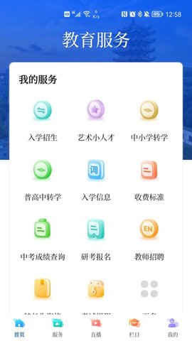 武汉教育电视台 2.1.0 安卓版 1