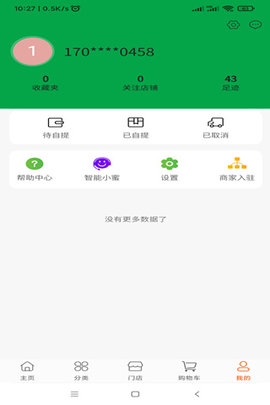 蔬采网 1.2.5 安卓版 4