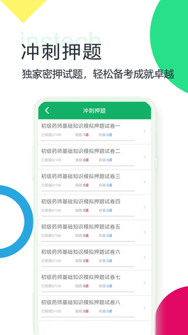 初级药师题库 5.2.16.20230626 安卓版 3