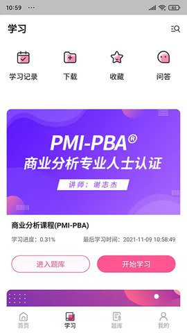 才聚网校 1.2.4 安卓版 1
