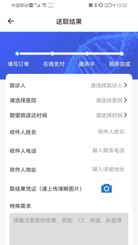 众康陪诊 1.0.0 安卓版 3