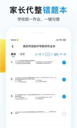 精教智学 5.5.1 安卓版 3