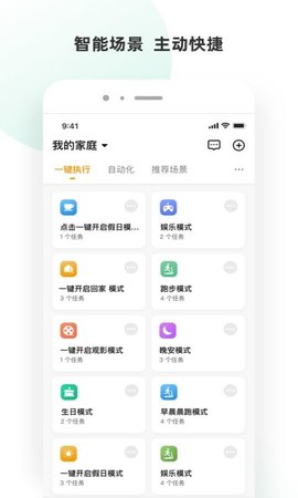 小海智家 2.1.6 安卓版 2