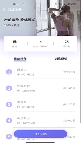 时光锻炼 2.3.8 安卓版 1
