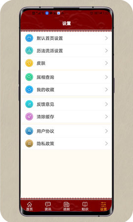银巴万年历 1.0.2 安卓版 3