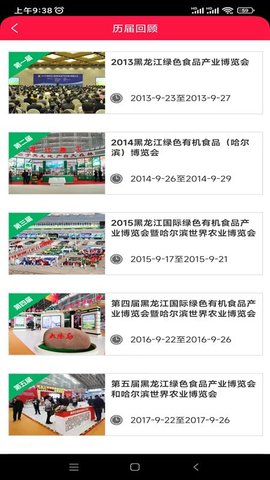 易会展 2.5.6 安卓版 3